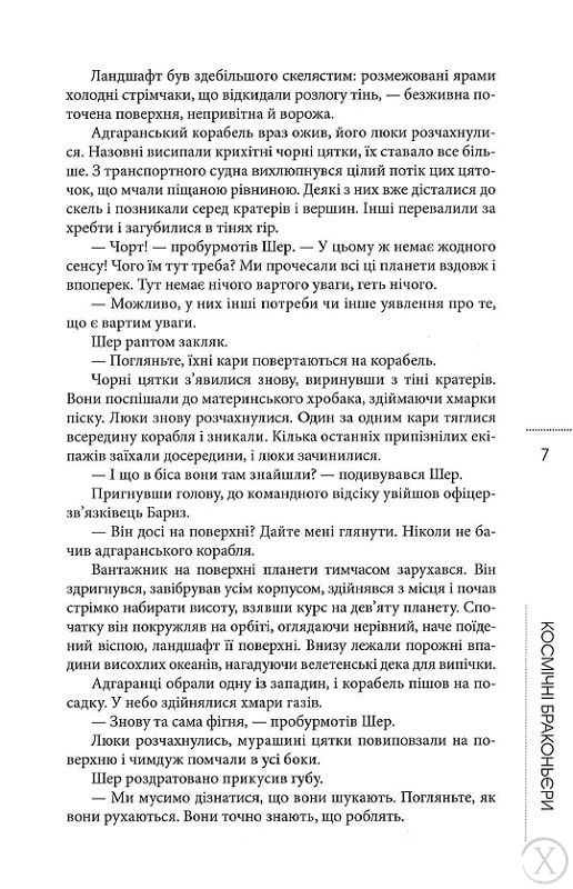 Повне зібрання короткої прози. Том 2, Wysyłamy w 24H