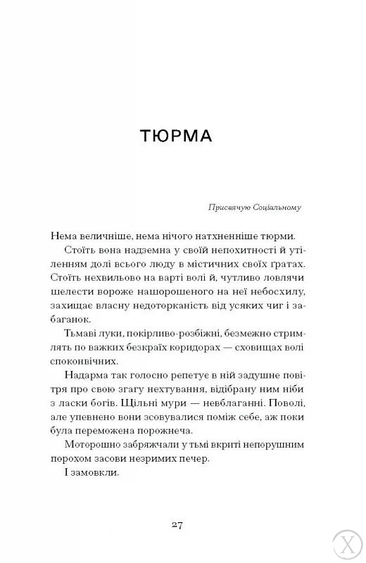 Я життя поцілую просто в губи. Лірична проза, шкіци, новели., Wysyłamy w 24H