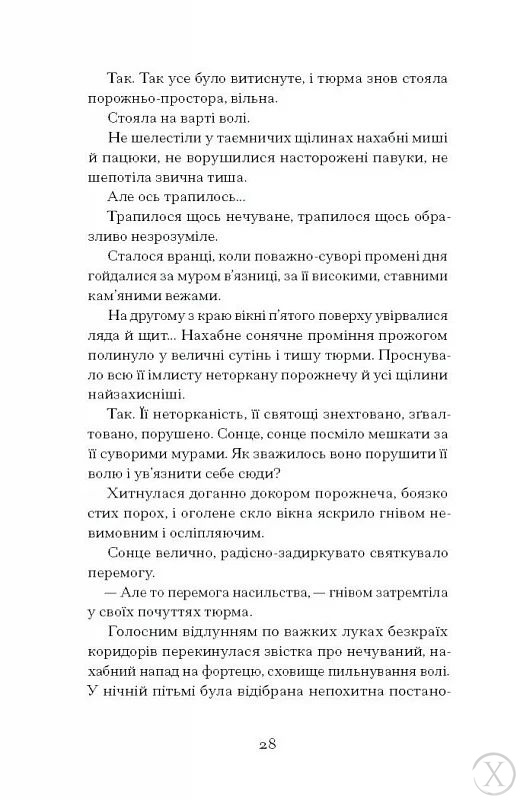 Я життя поцілую просто в губи. Лірична проза, шкіци, новели., Wysyłamy w 24H