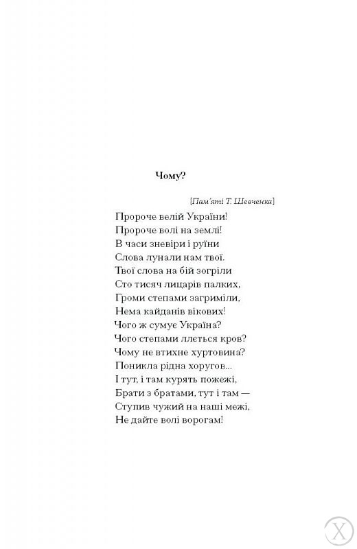 Я життя поцілую просто в губи. Лірична проза, шкіци, новели., Wysyłamy w 24H