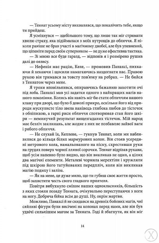 Творець заклинань. Книга 1 20172 фото