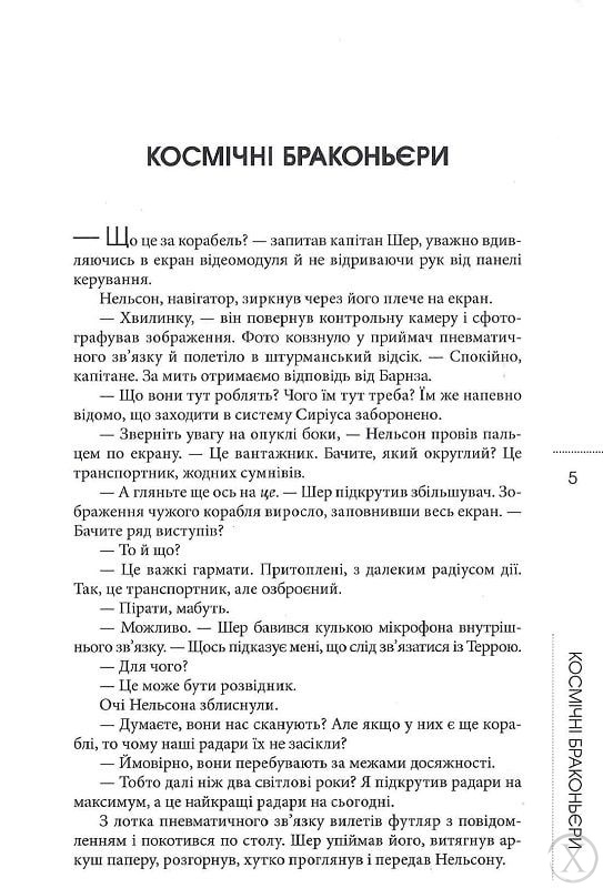 Повне зібрання короткої прози. Том 2, Wysyłamy w 24H