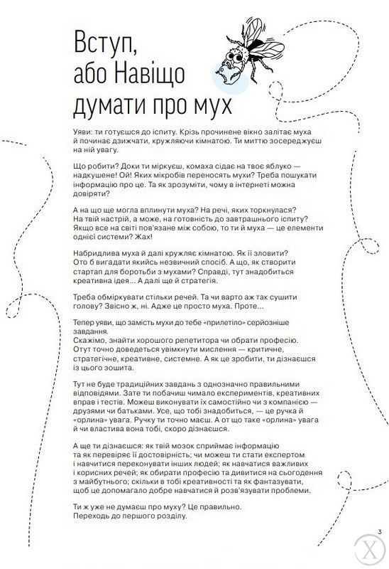 Як мислити й знаходити рішення. Практичний зошит-тренажер 27239 фото