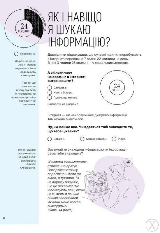Як мислити й знаходити рішення. Практичний зошит-тренажер 27239 фото
