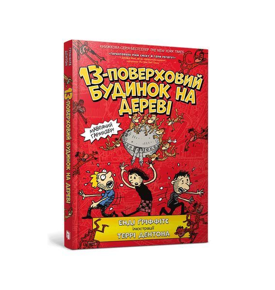 13-поверховий будинок на дереві, Wysyłamy w 24H