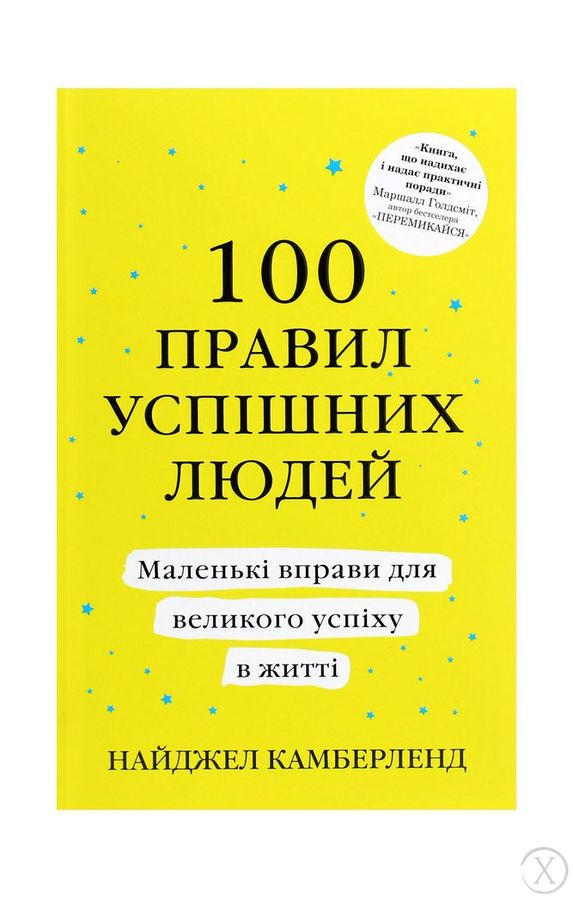 100 правил успішних людей. Маленькі вправи для великого успіху в житті, Wysyłka 7-28 dni