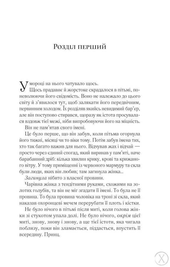 Трон зі скла. Королева тіней. Книга 4, Wysyłka 7-28 dni