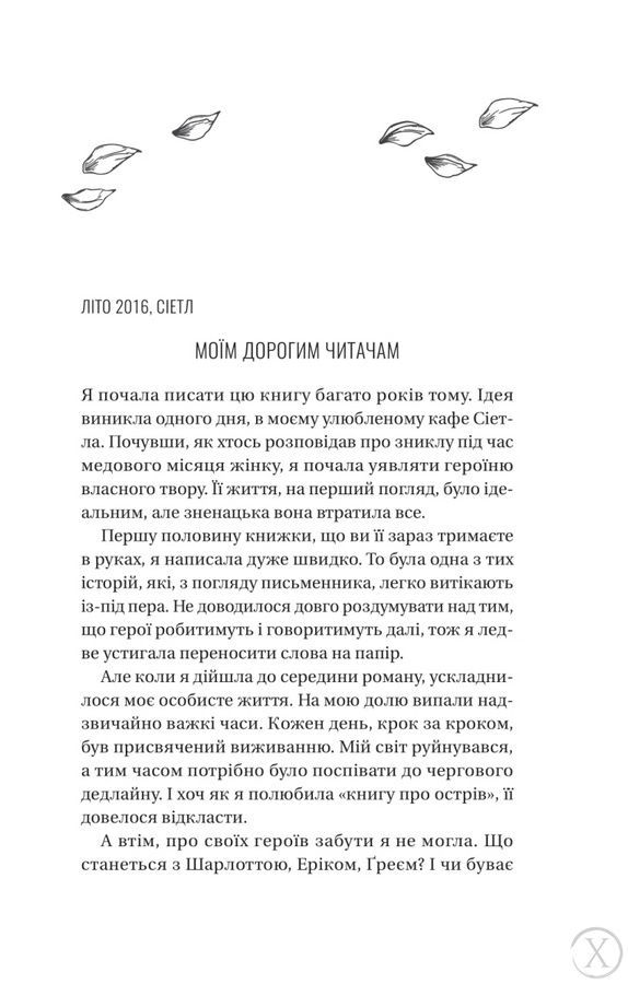 Назад до тебе, Wysyłka 7-28 dni