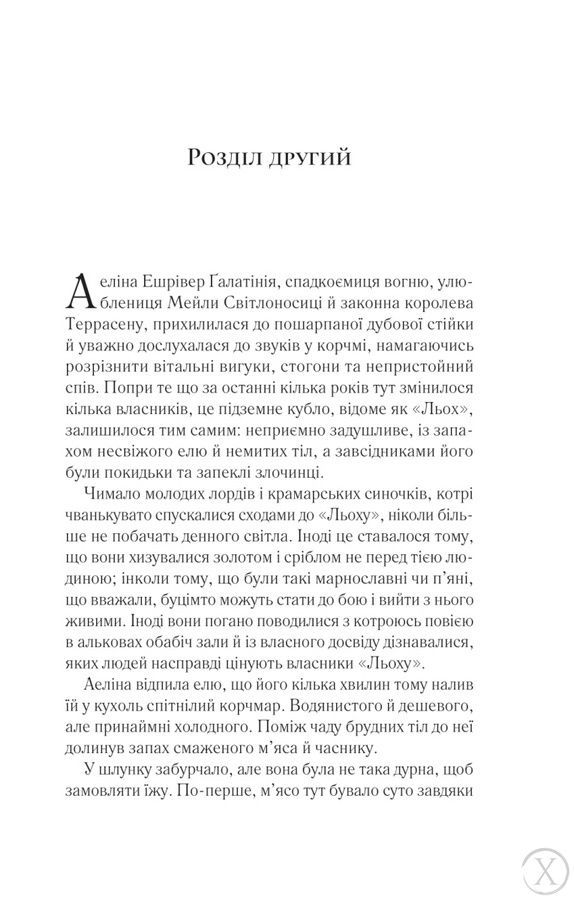 Трон зі скла. Королева тіней. Книга 4, Wysyłka 7-28 dni