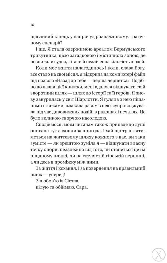 Назад до тебе, Wysyłka 7-28 dni