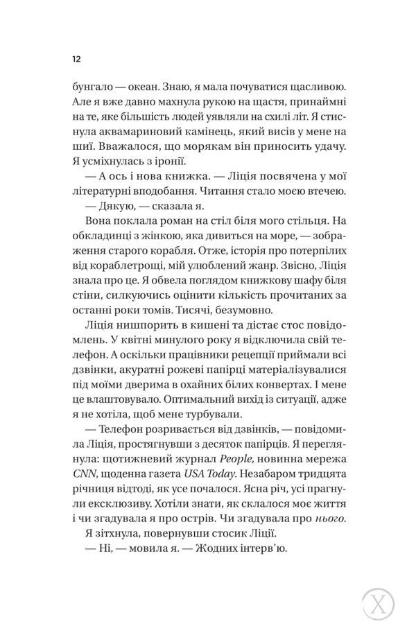 Назад до тебе, Wysyłka 7-28 dni