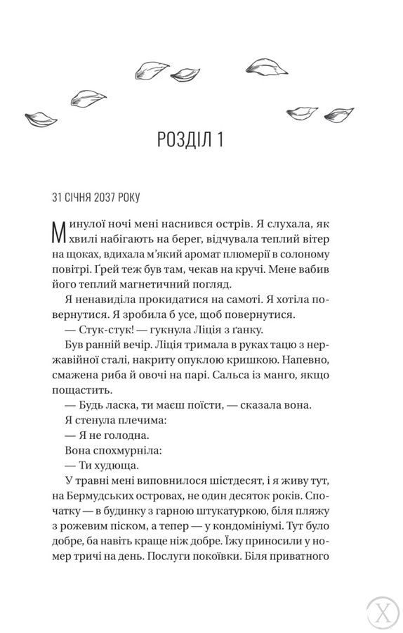 Назад до тебе, Wysyłka 7-28 dni