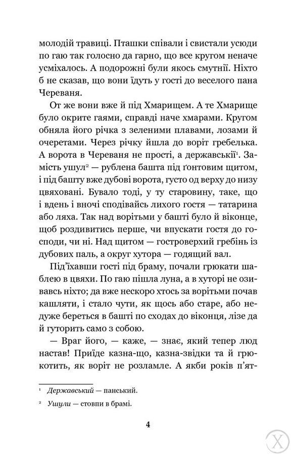 Чорна рада: хроніка 1663 року, Nie wiadomo