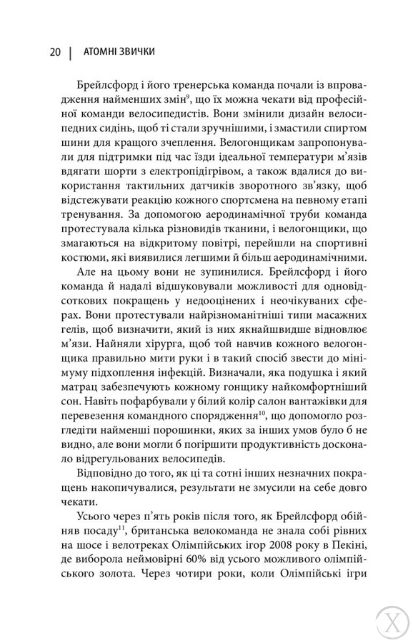 Атомні звички. Легкий і перевірений спосіб набути корисних звичок і позбутися звичок шкідливих 11151 фото