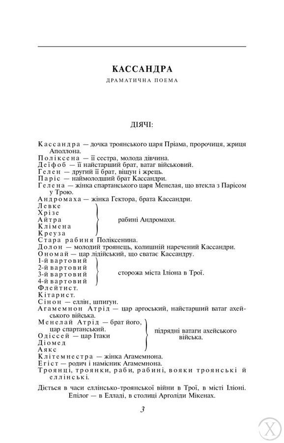 Кассандра 9377 фото