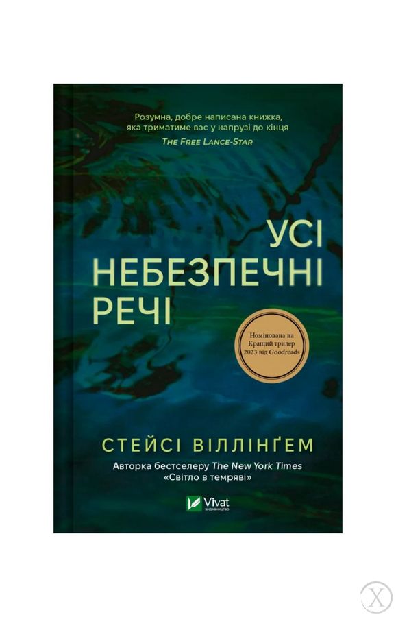 Усі небезпечні речі, Wysyłamy w 24H