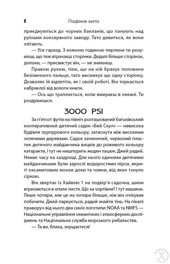 Падіння кита 24791 фото