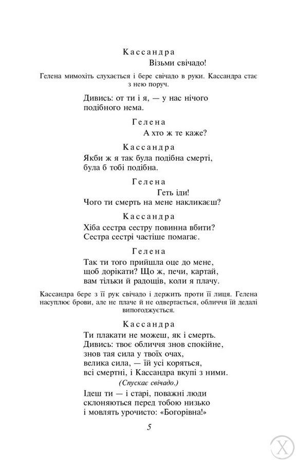 Кассандра 9377 фото