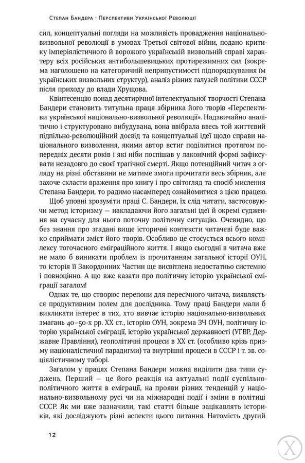 Перспективи української революції 12135 фото