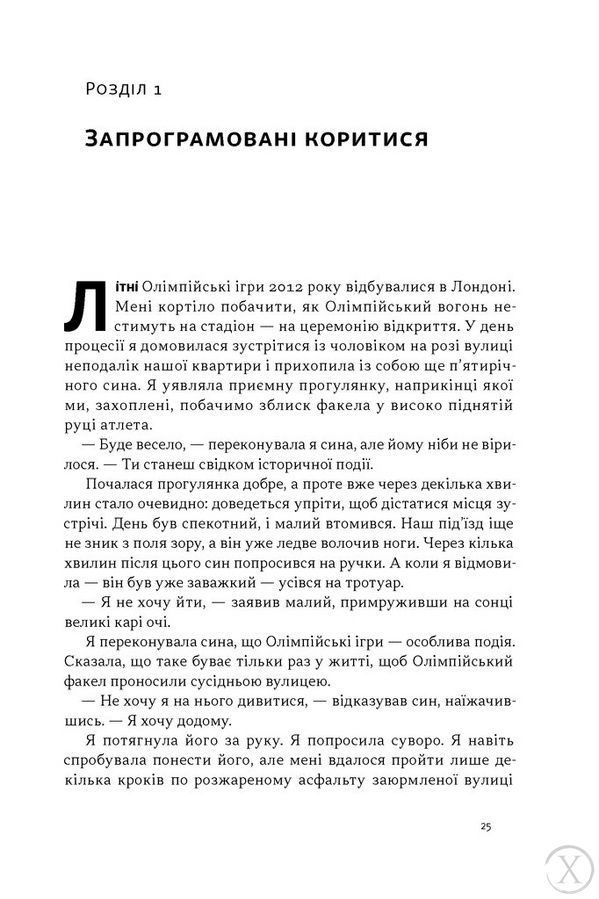 Опір. Як сказати "ні" у світі, де вимагають "так" 26376 фото