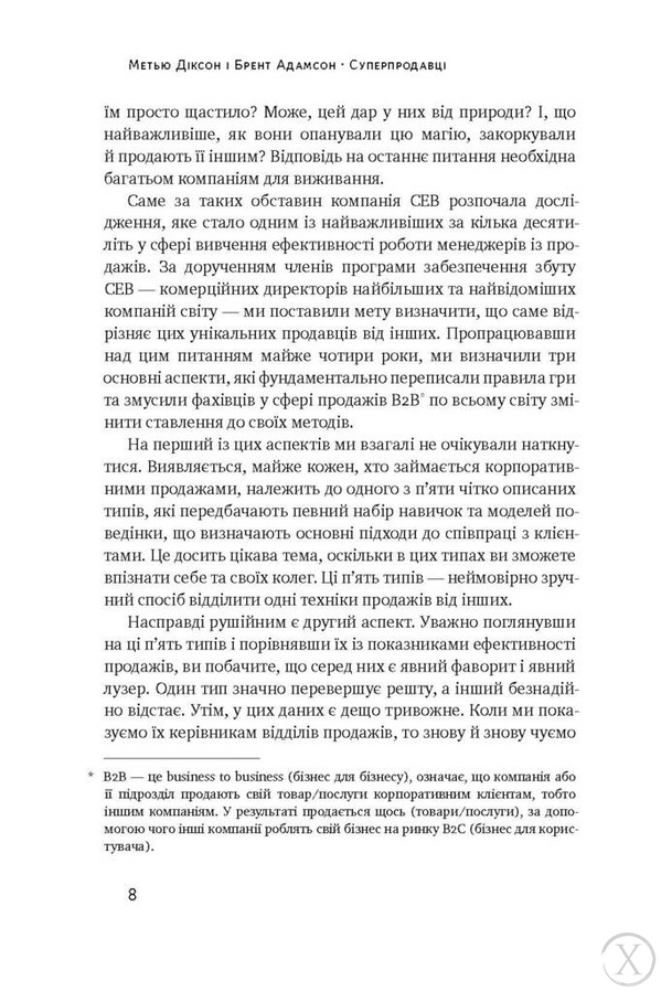 Суперпродавці. Як навчитися продавати, а не впарювати, Wysyłka 7-28 dni