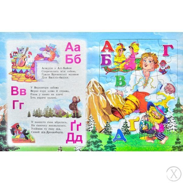 Абетка (6 пазлів), Nie wiadomo
