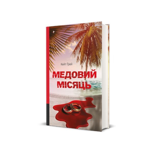 Медовий місяць 24154 фото
