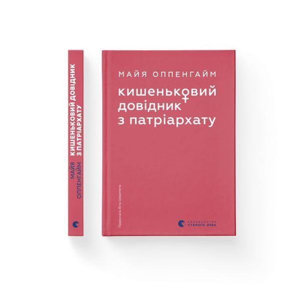 Кишеньковий довідник з патріархату, Wysyłka 7-28 dni