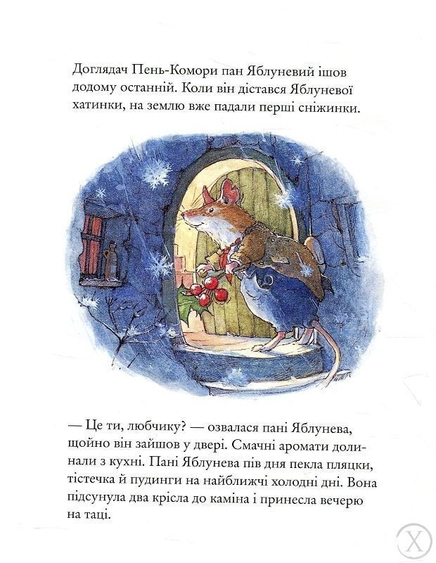 Ожиновий живопліт. Зимова історія 11630 фото