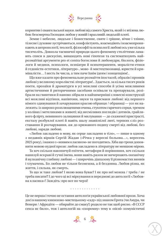 Любовна класика 25665 фото