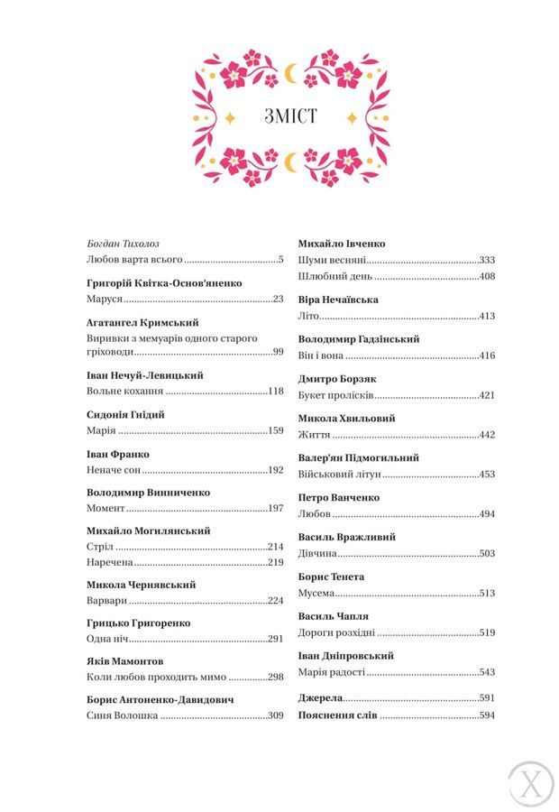 Любовна класика 25665 фото