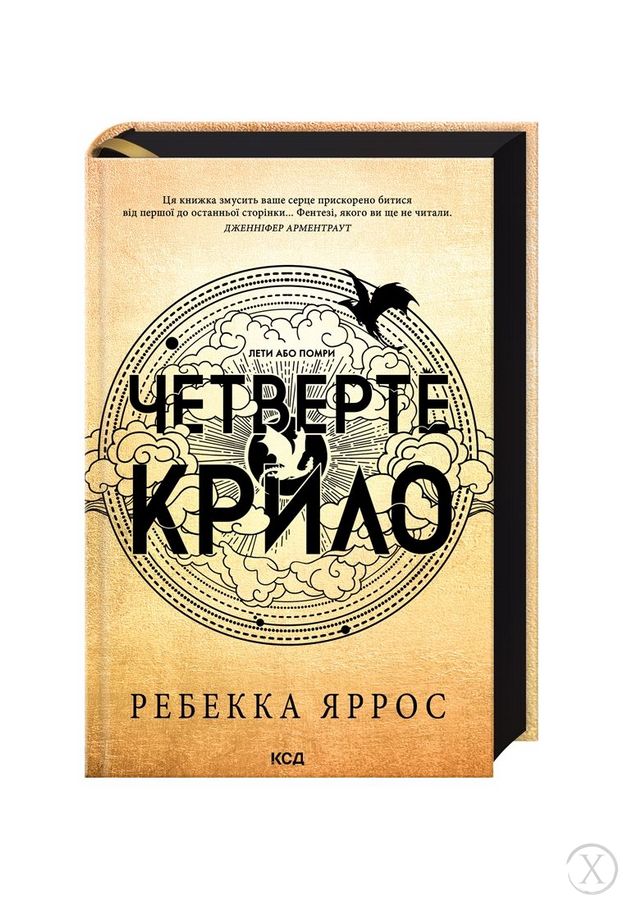 Емпіреї. Четверте крило. Книга 1, Wysyłamy w 24H