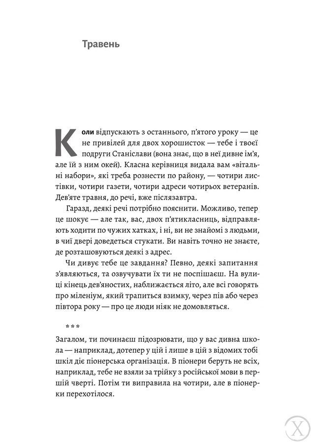 Тимчасові труднощі. Збірка оповідань 26156 фото