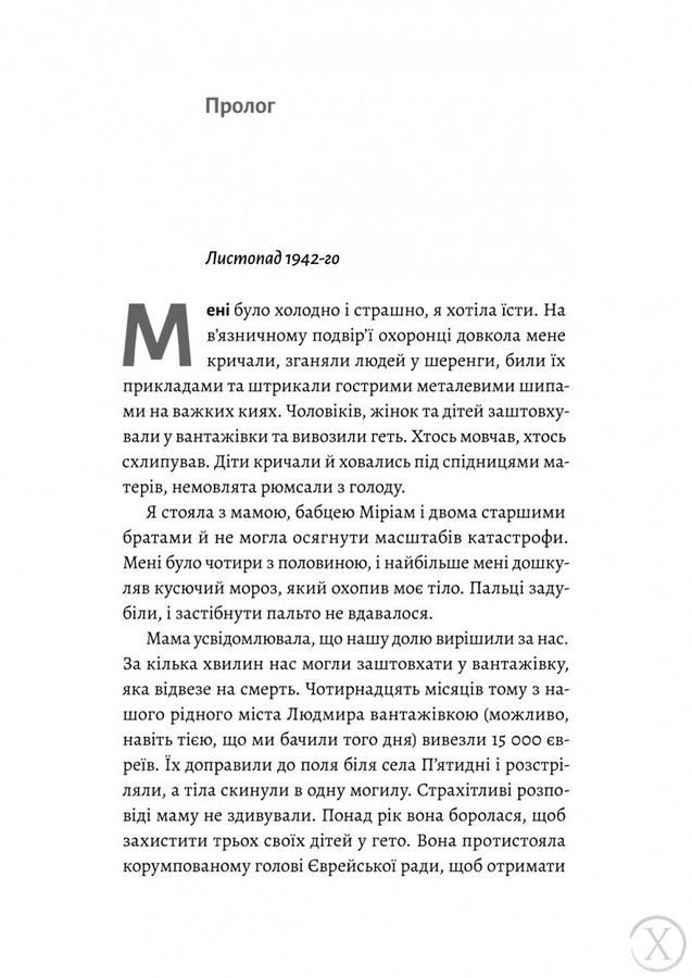 Материнська відвага. Обіцянка, яка врятувала нас у Голокост, Wysyłamy w 24H