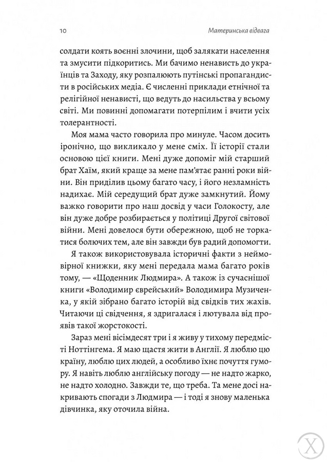 Материнська відвага. Обіцянка, яка врятувала нас у Голокост, Wysyłamy w 24H