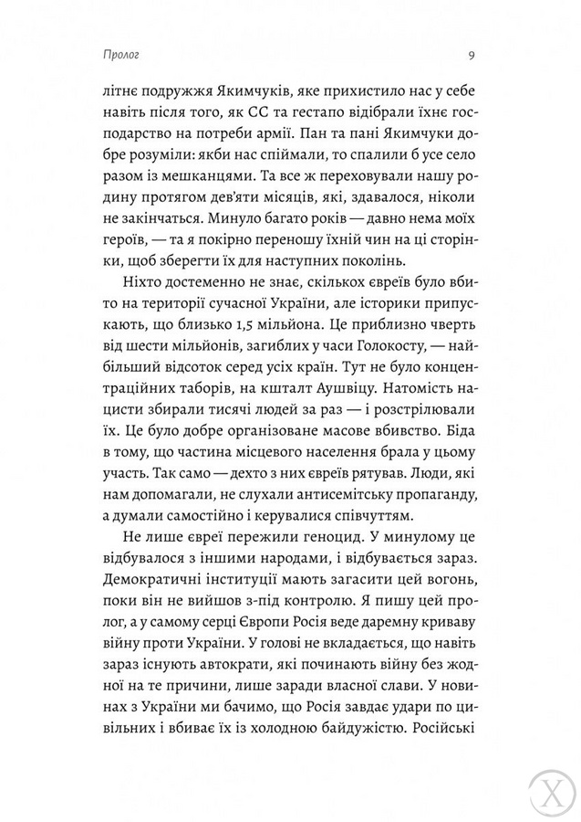 Материнська відвага. Обіцянка, яка врятувала нас у Голокост, Wysyłamy w 24H