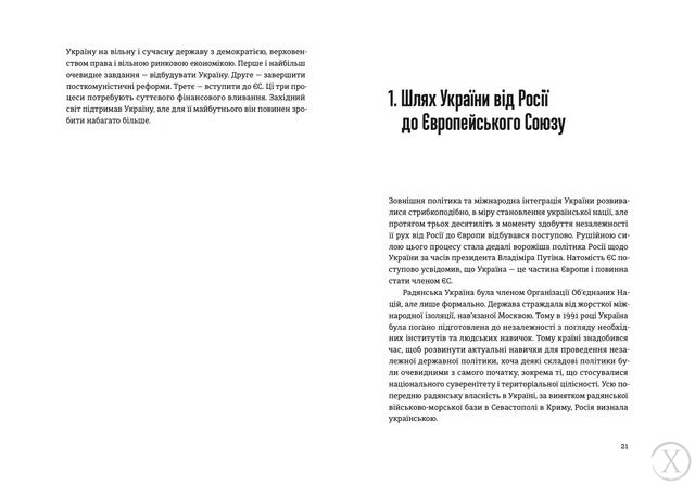 Відбудова, реформування та вступ України до ЄС, Wysyłka 7-28 dni