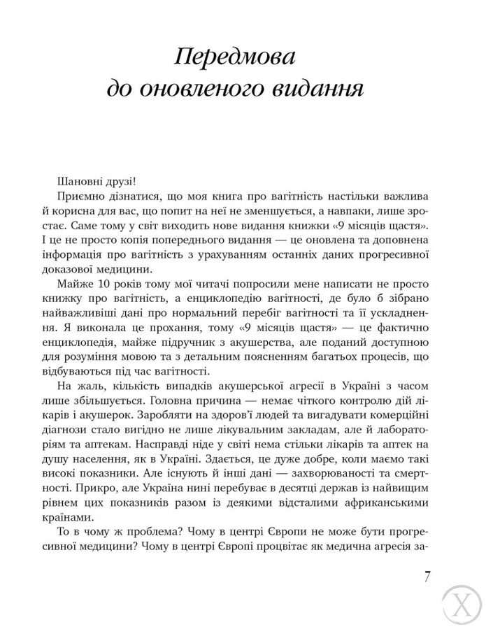 9 місяців щастя. Посібник для вагітних, Wysyłamy w 24H