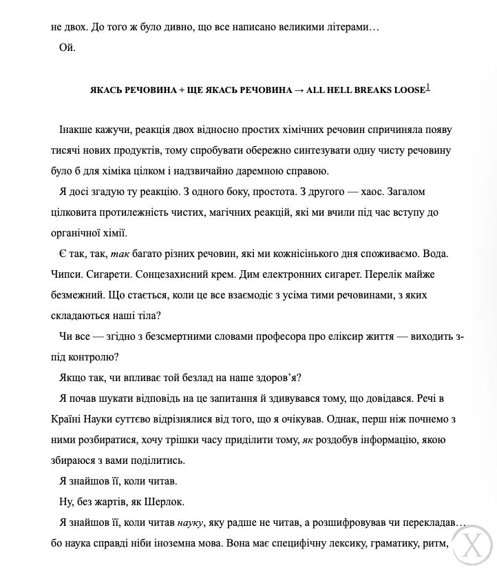 Інгредієнти. Справжній склад того, що ми їмо й наносимо на шкіру, Wysyłka 7-28 dni