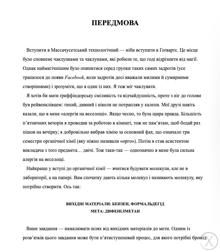 Інгредієнти. Справжній склад того, що ми їмо й наносимо на шкіру, Wysyłka 7-28 dni