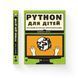 PYTHON для дітей, Nie wiadomo