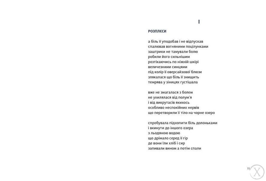 Розплєси, Wysyłka 7-28 dni