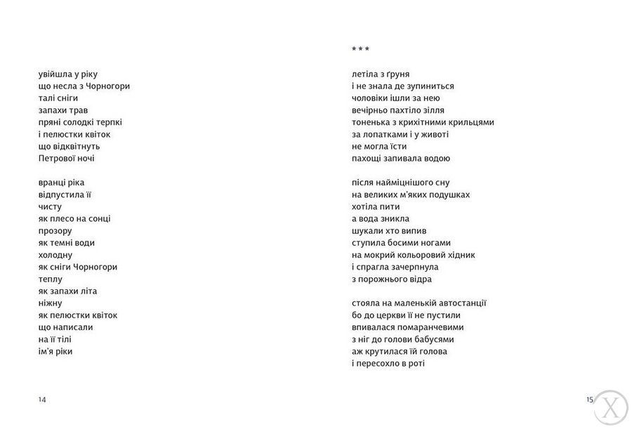 Розплєси, Wysyłka 7-28 dni