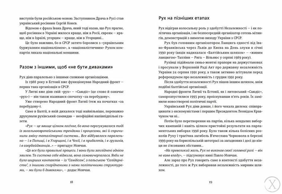 Україна. Свобода. Європа 24302 фото