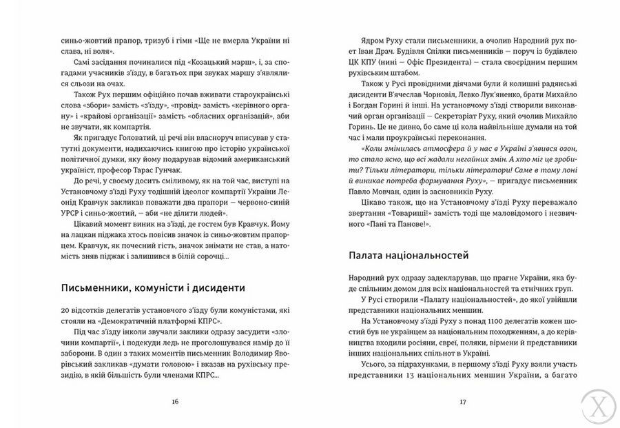 Україна. Свобода. Європа 24302 фото