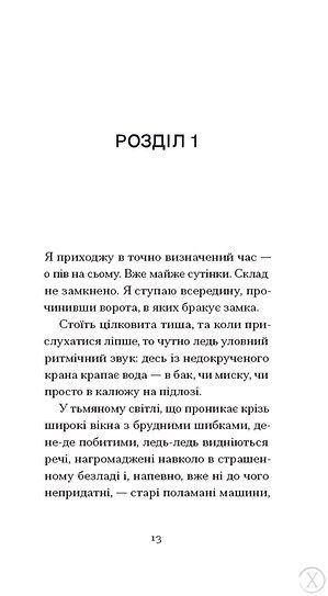 Джин, або Червона калюжа на розбитій бруківці, Wysyłka 7-28 dni