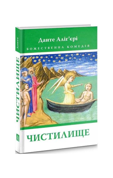 Божественна комедія: Чистилище, Wysyłamy w 24H