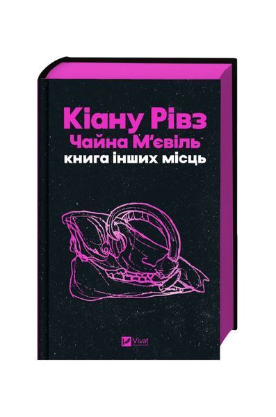 Книга інших місць 25732 фото