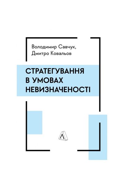 Стратегування в умовах невизначеності, Wysyłamy w 24H