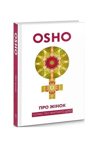 Про Жінок. Торжество жіночого духу 19744 фото